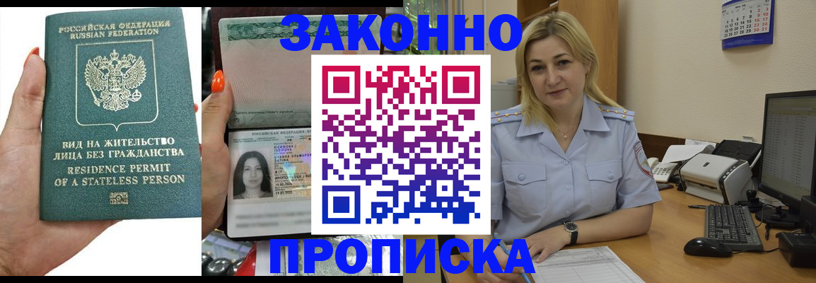 временная регистрация купить в Псковской области